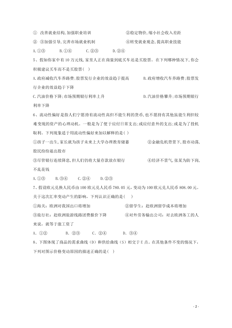 云南省昆明市官渡区第一中学2020学年高二政治上学期开学考试试题（含答案）