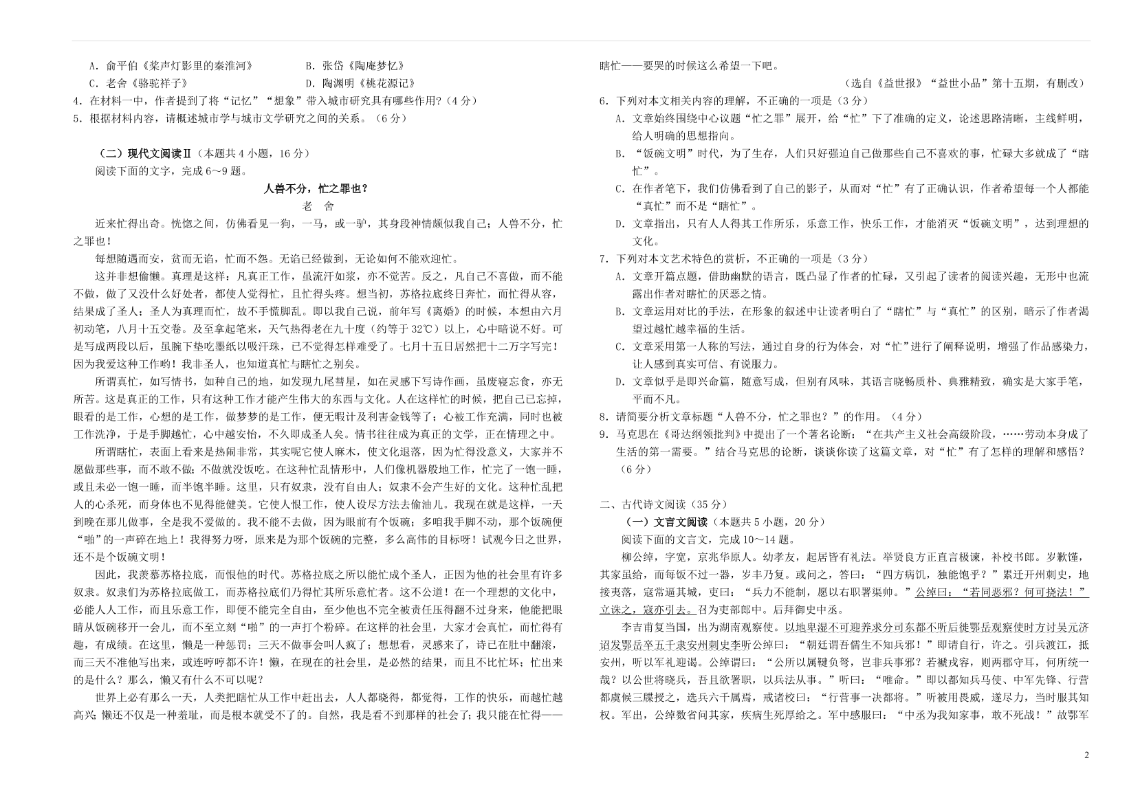 湖北省“荆、荆、襄、宜“四地七校联盟2021届高三语文上学期期中联考试题