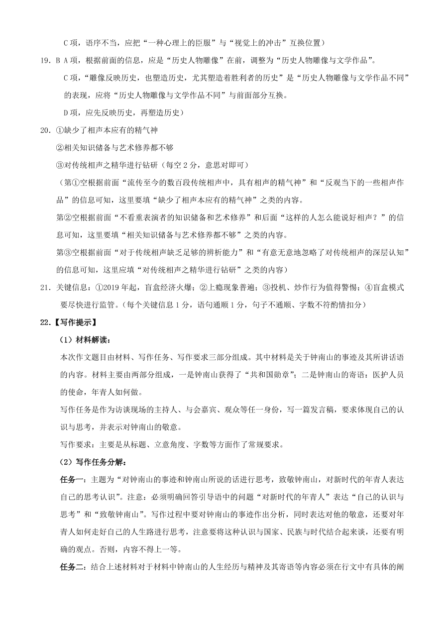 青海省海东市2021届高三语文上学期第一次模拟试题（附答案Word版）