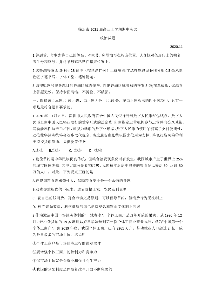 山东省临沂市2021届高三政治上学期期中试题（Word版附答案）