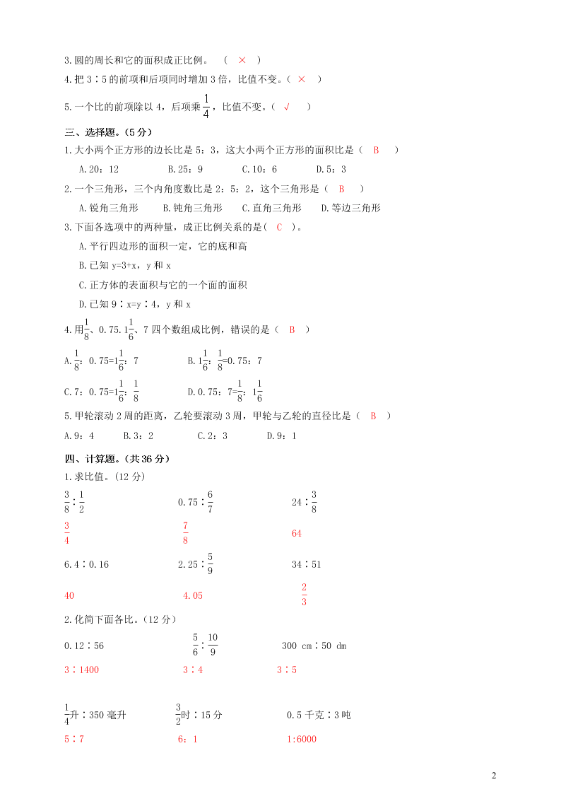 2020六年级数学下册知识点专项训练：比与比例（解析版） 