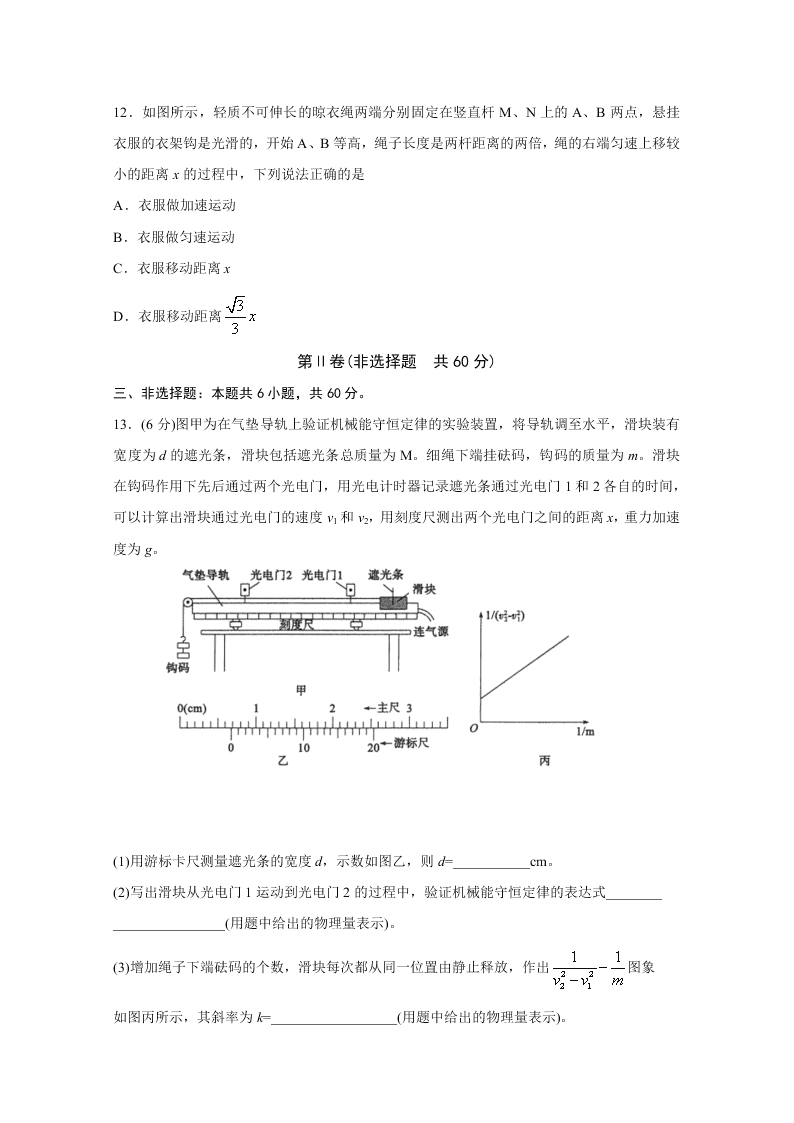 山东省滨州市2020届高三物理三模考试试题（Word版附答案）