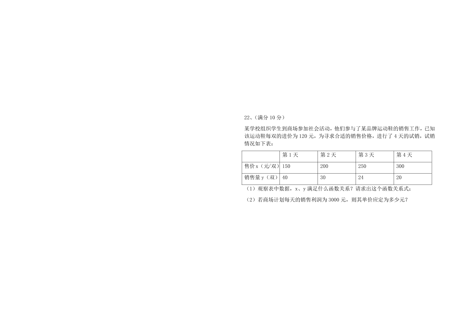 山东省泰安市黄前中学2020-2021学年度第一学期九年级数学 期中考试数学试题