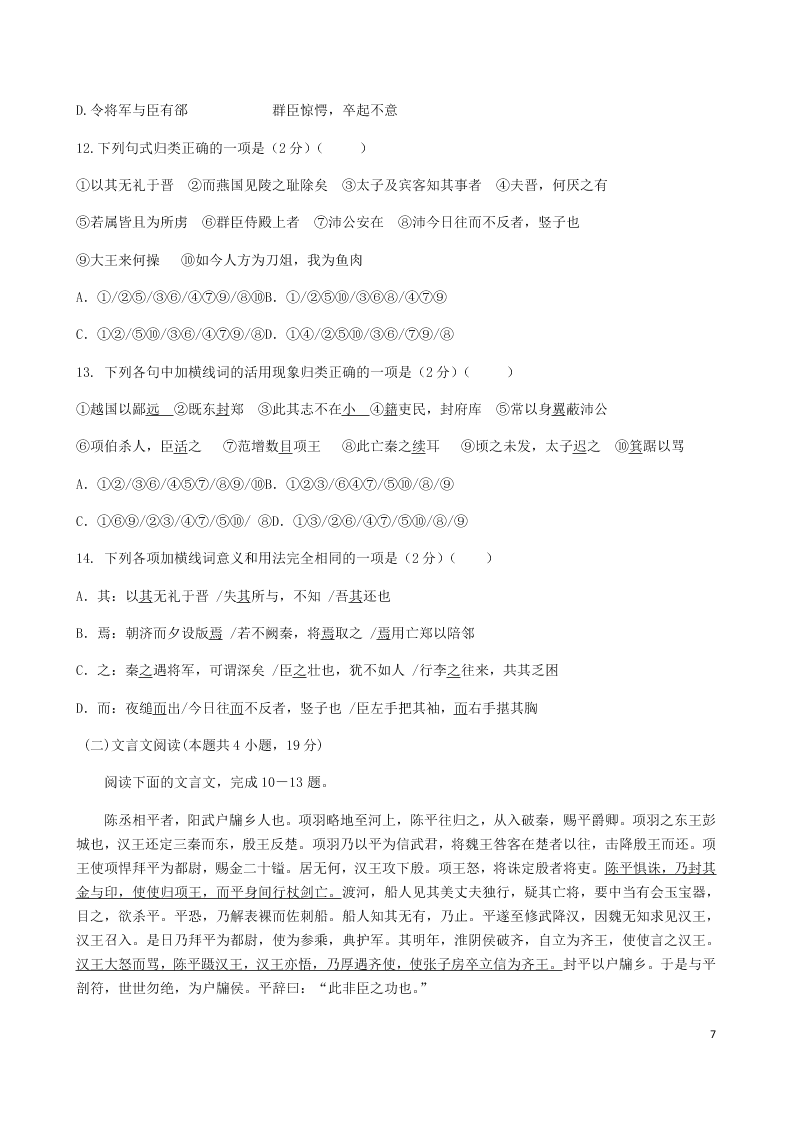 福建省永安市第三中学2021届高三语文9月月考试题（含答案）