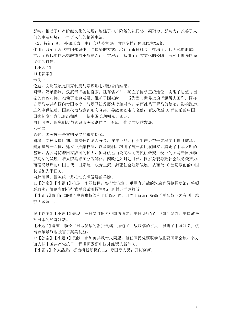 安徽省桐城市2020届高考历史下学期模拟考试试题（十）