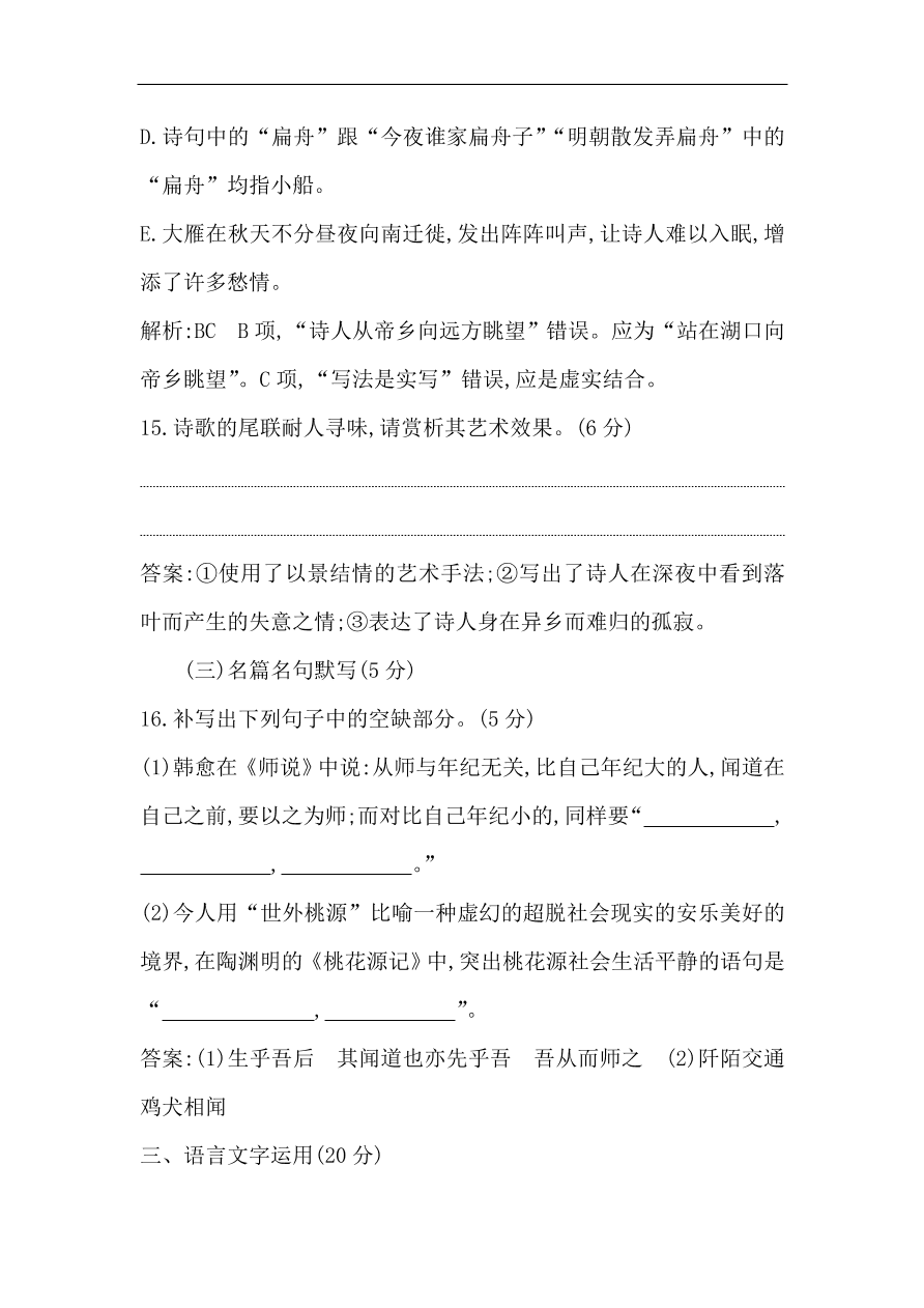 苏教版高中语文必修二试题 专题2 单元质量综合检测（二） （含答案）