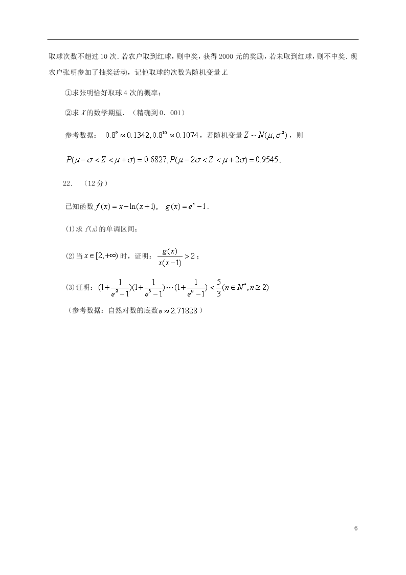 山东省日照市2021届高三数学9月校际联考试题（含答案）