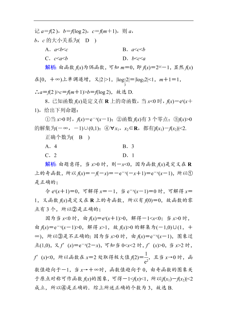 2020版高考数学人教版理科一轮复习课时作业6 函数的奇偶性与周期性（含解析）