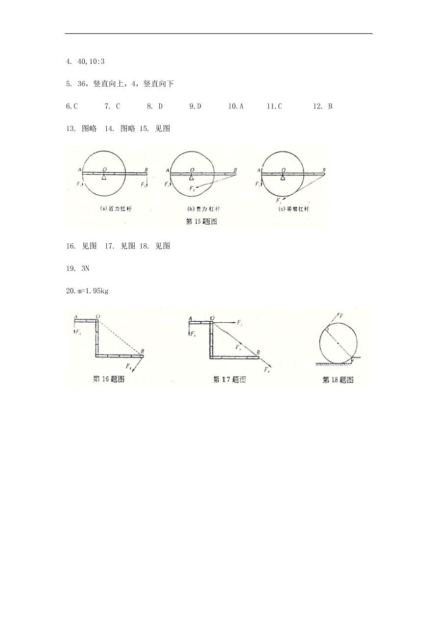 中考物理基础篇强化训练题第10讲杠杆