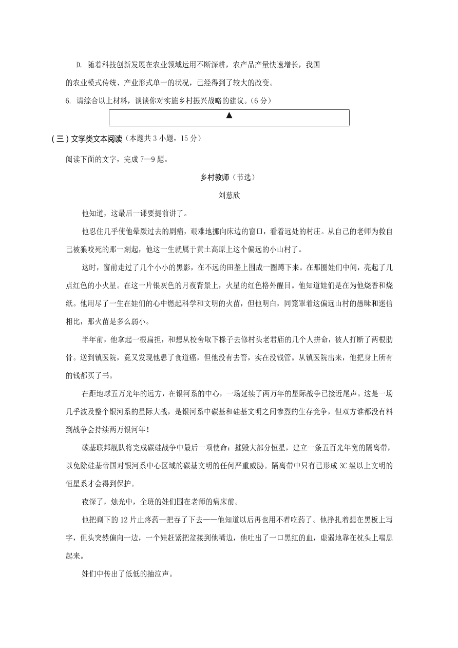 四川省遂宁市2021届高三语文零诊考试试题（Word版附答案）