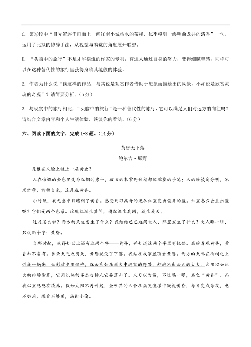 高考语文一轮单元复习卷 第九单元 文学类文本阅读（散文）A卷（含答案）