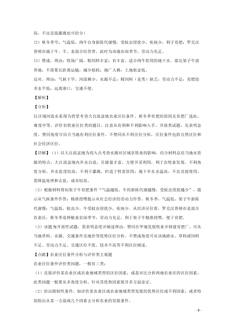 四川省泸州市泸县第一中学2020高三（上）地理开学考试试题（含解析）