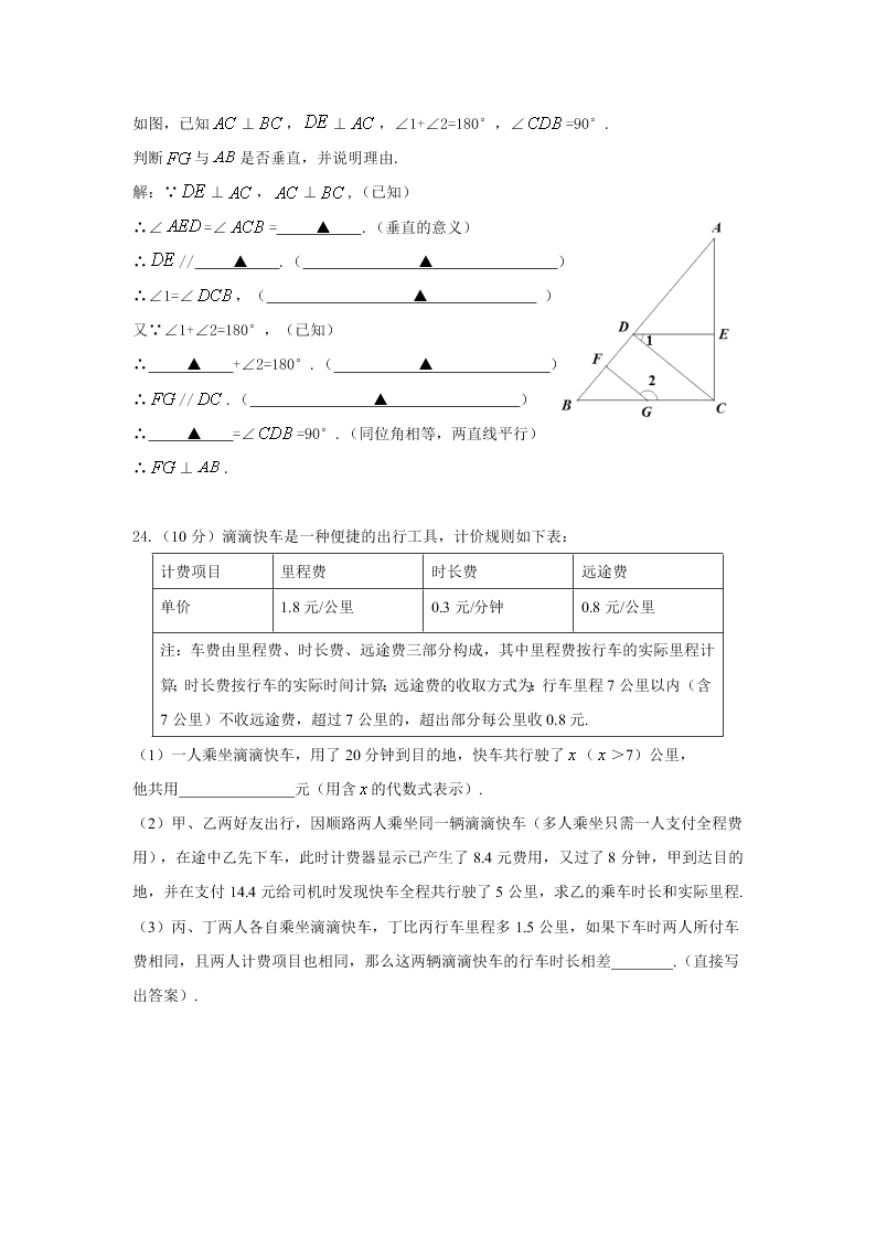 第二学期浙教版七年级数学下册期中试卷