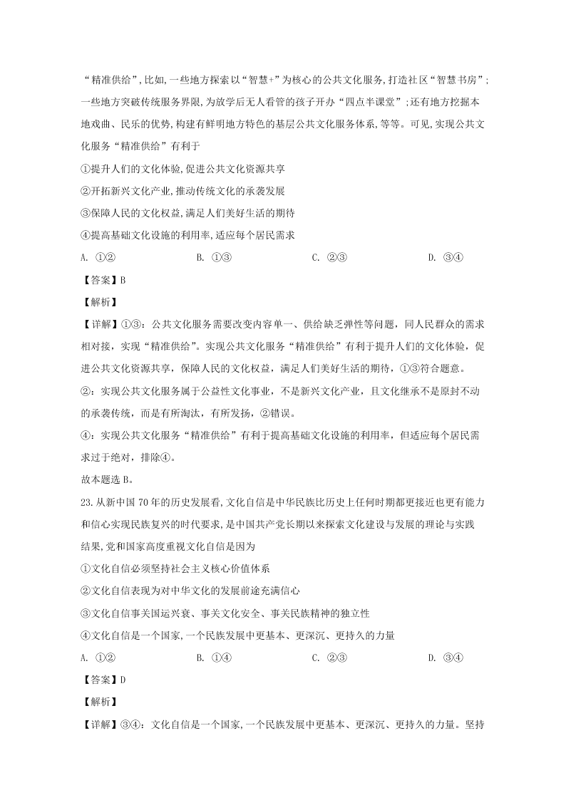 福建省三明市2019-2020高二政治上学期期末试题（Word版附解析）