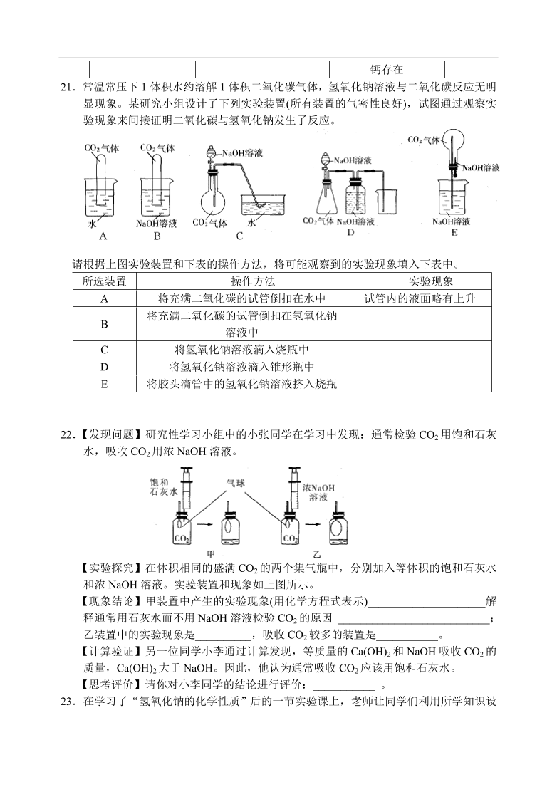 九年级化学专题复习  常见的酸和碱2  练习