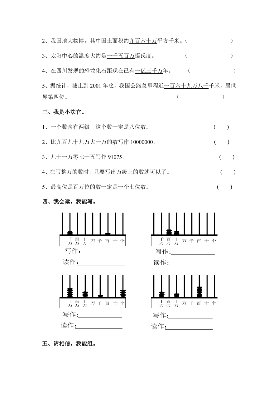 新人教版四年级数学上册《亿以内数的写法》同步练习