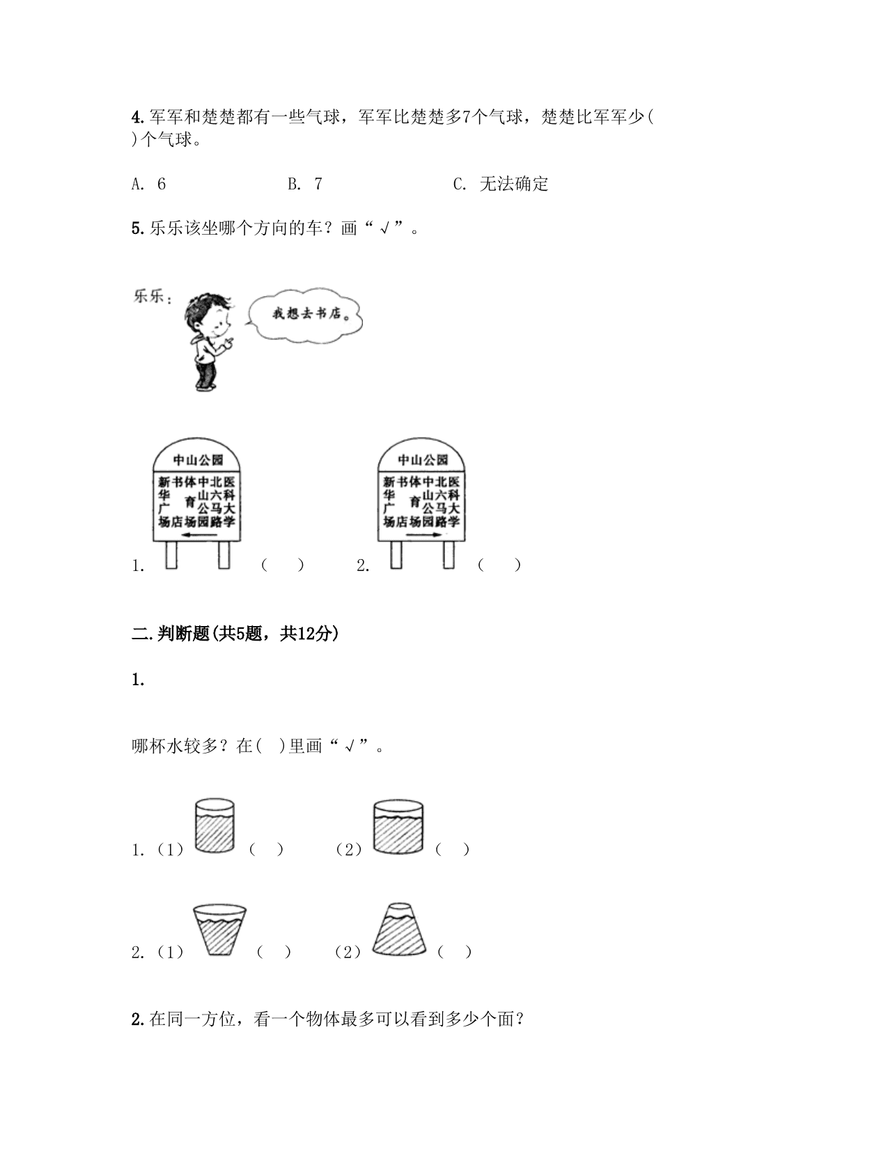 2020人教版一年级上学期数学月考试卷（含答案）