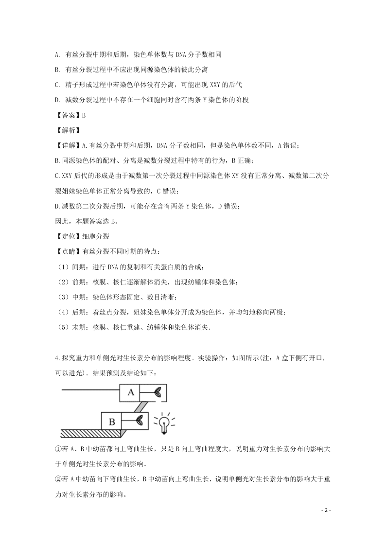 四川省宜宾市叙州区一中2020高三（上）生物开学考试试题（含解析）