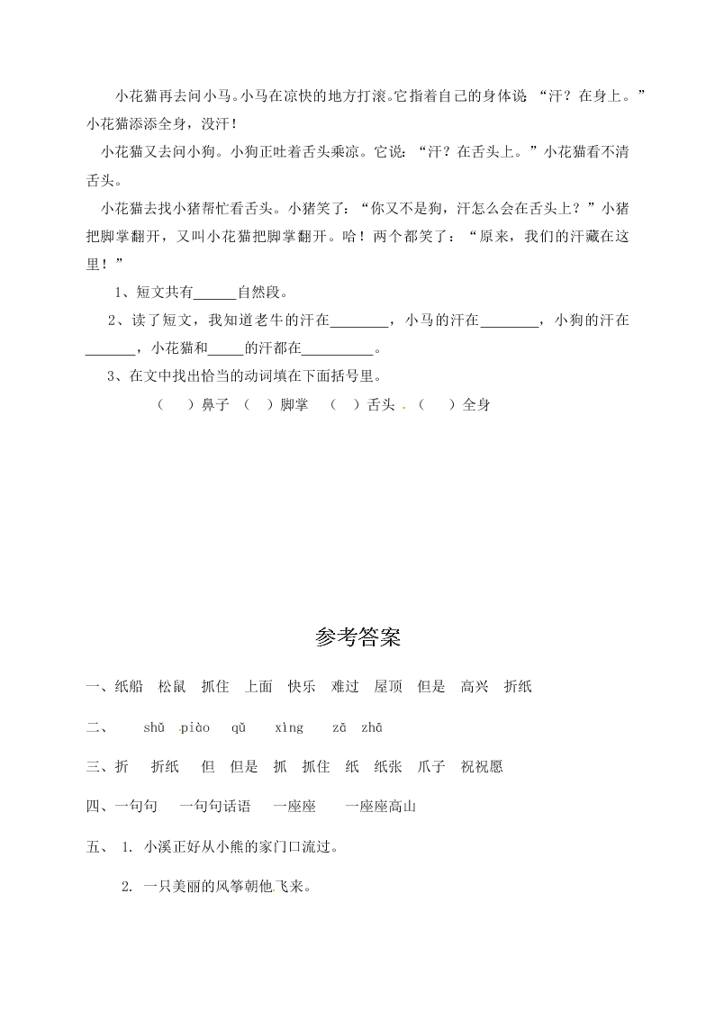 人教部编版二年级（上）语文 纸船和风筝 一课一练（word版，含答案）