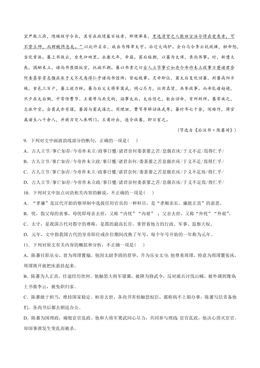 2020-2021学年高考语文一轮复习易错题28 文言文阅读之忽视原文细节文意理解错误