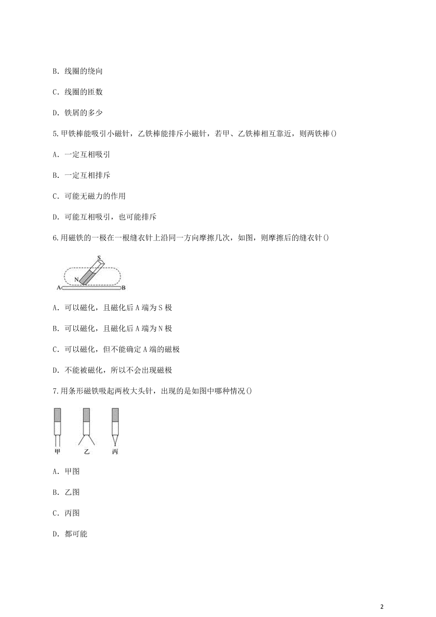 人教版九年级物理全一册第二十章《电与磁》单元测试题及答案1