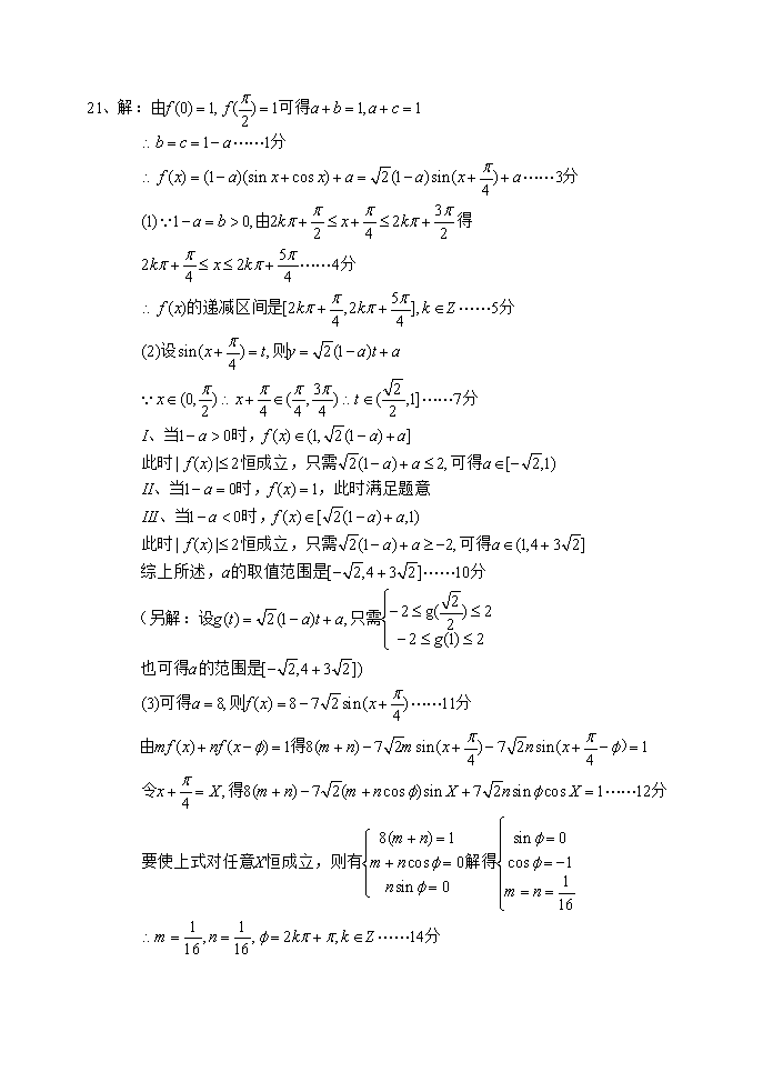 温州十校联考高一数学第二学期期中试卷及答案