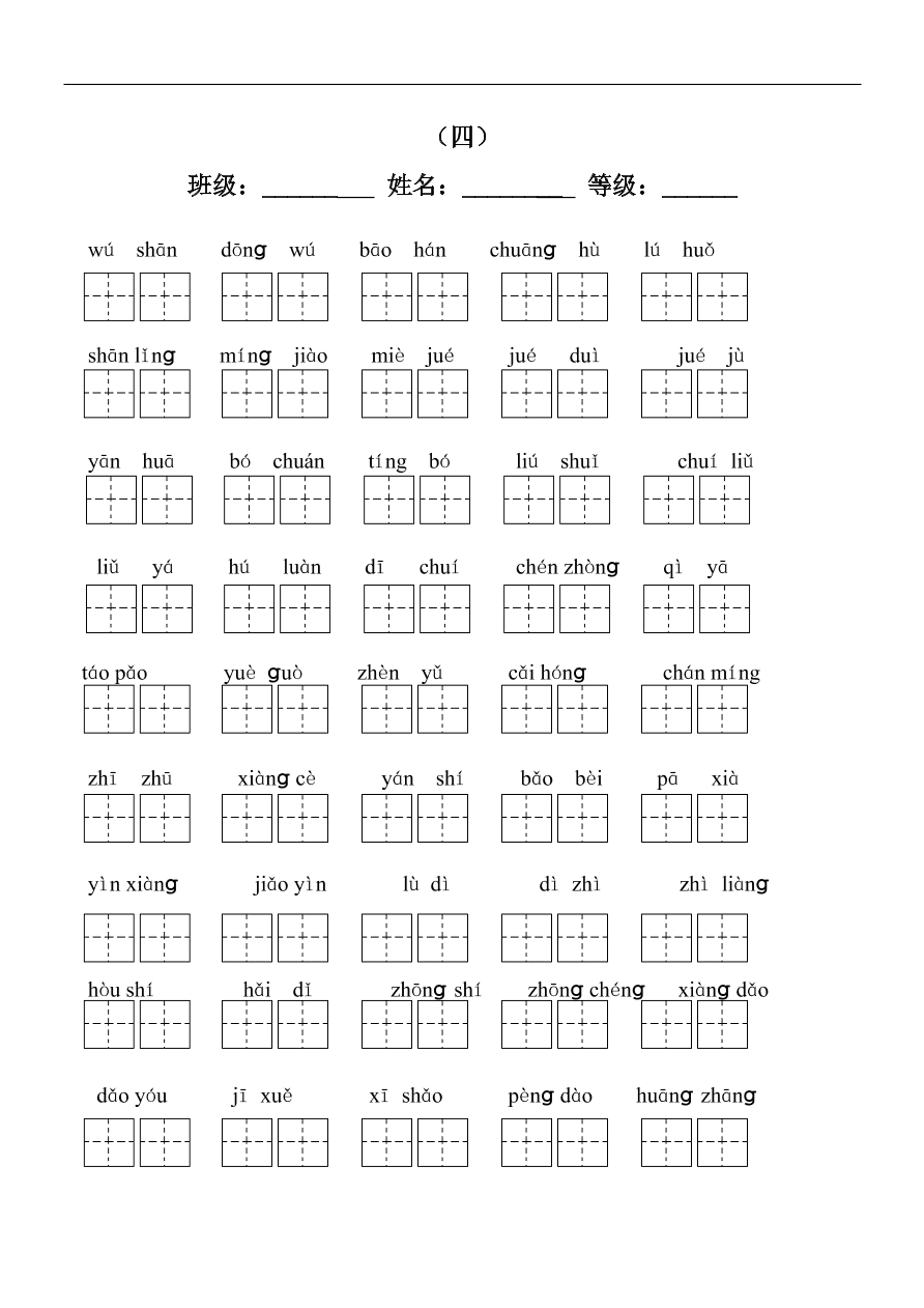 人教版小学二年级语文下册期末复习：看拼音写词语练习