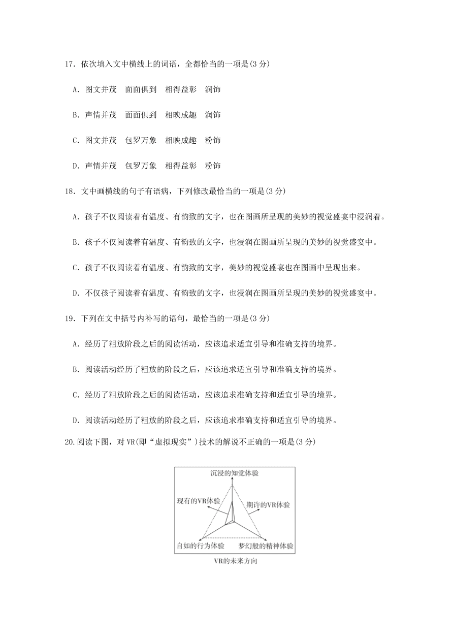 黑龙江省哈尔滨市第六中学2021届高三语文12月月考试题（附答案Word版）