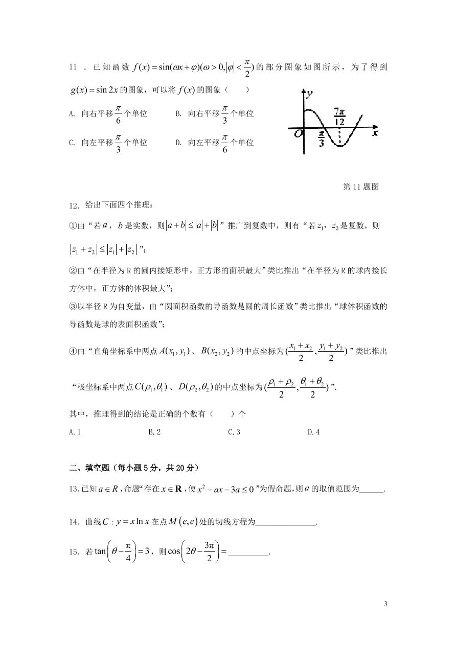 黑龙江省大庆市铁人中学2021届高三（文）数学上学期期中试题（含答案）