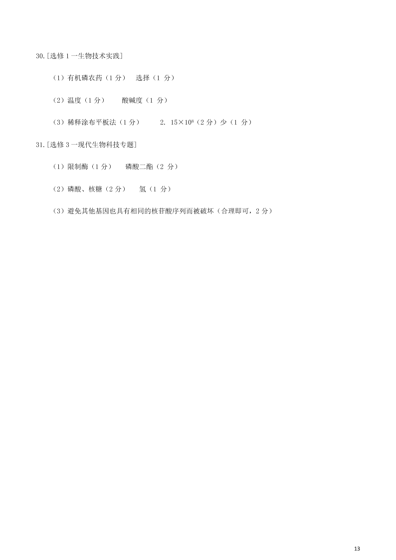 河南省新乡市新乡县第一高级中学2020学年高二生物下学期期末考试试题（含答案）