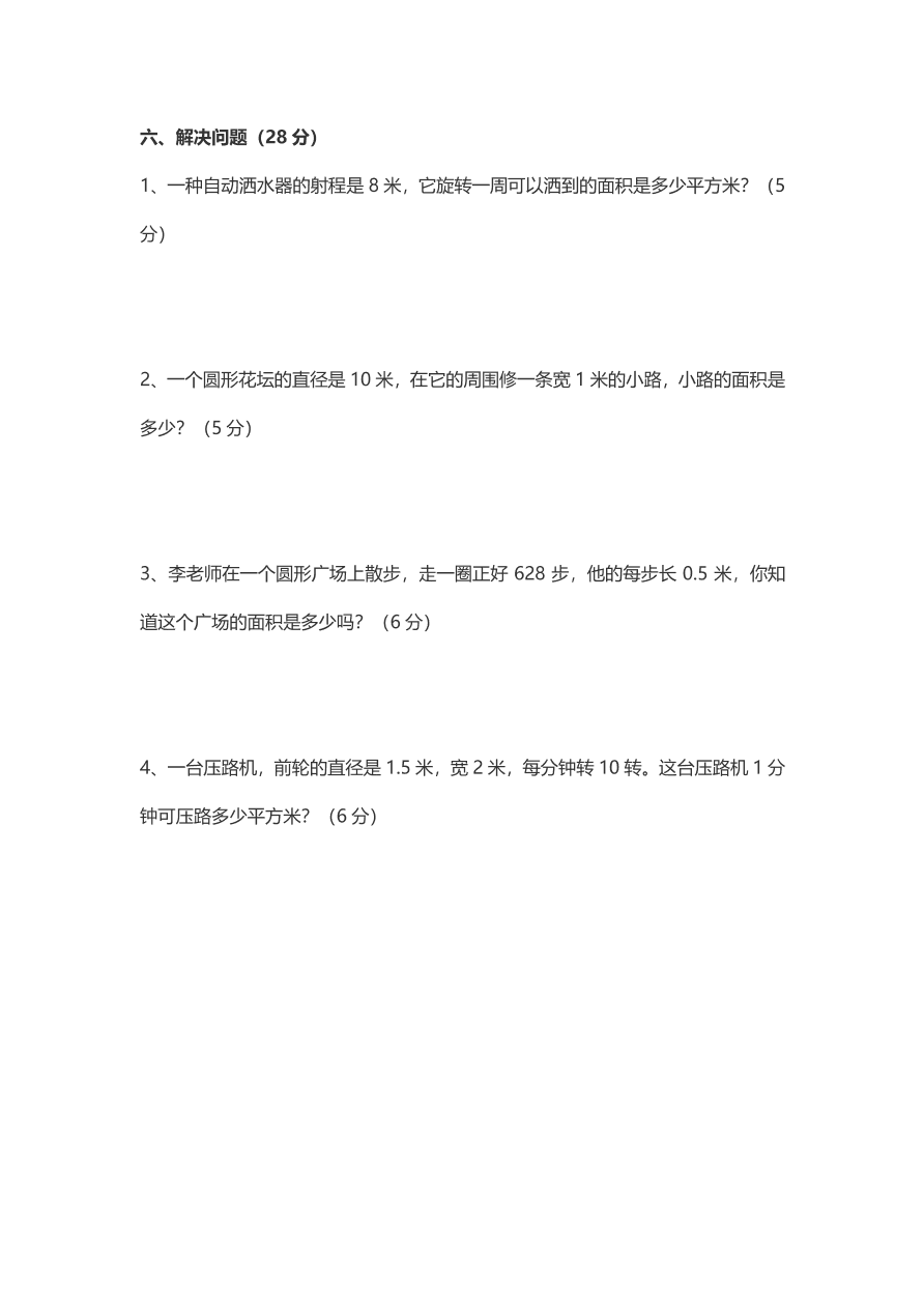 北师大版六年级数学上册第1单元测试卷（pdf版含答案）