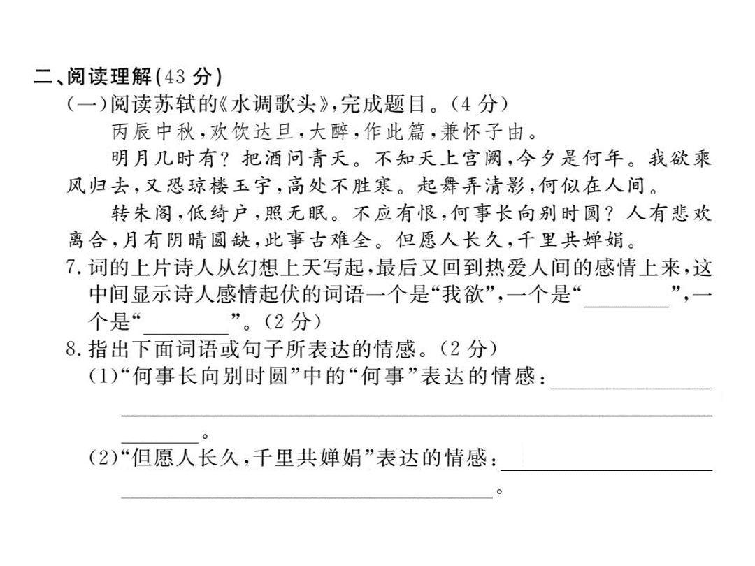 苏教版七年级语文上册第三单元检测卷（PDF）