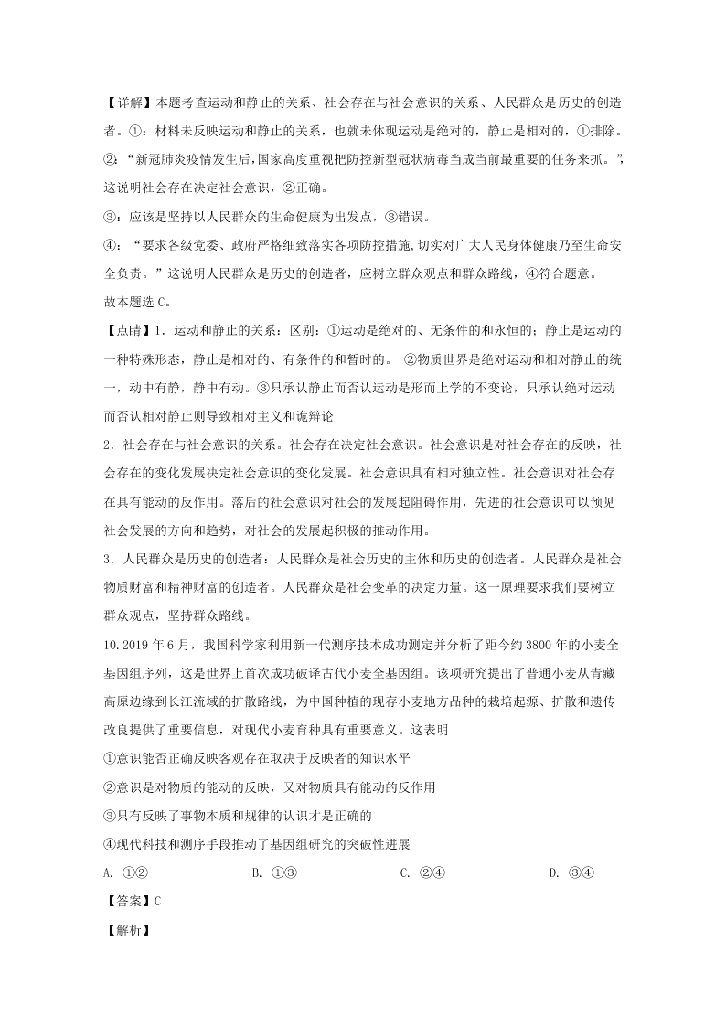 河南省开封市2020届高三政治一模试题（Word版附解析）