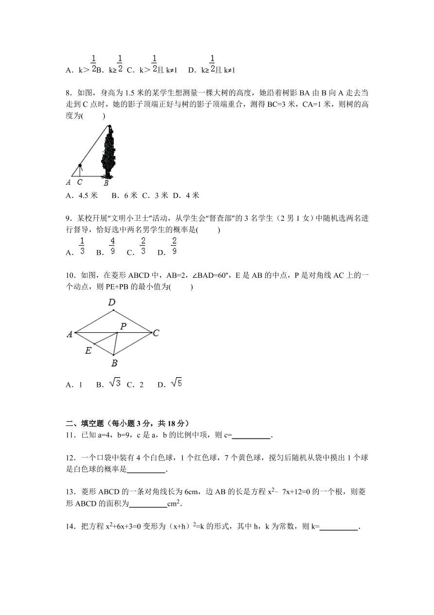 陕西省西安市九年级数学上册期中测试卷及参考答案