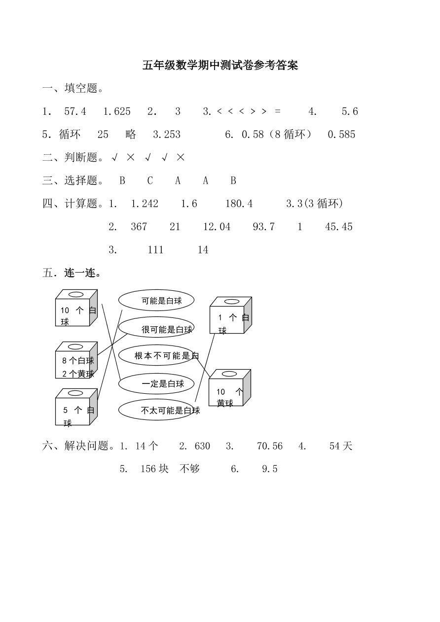 人教版朝凤学区五年级数学上册期中试卷及答案