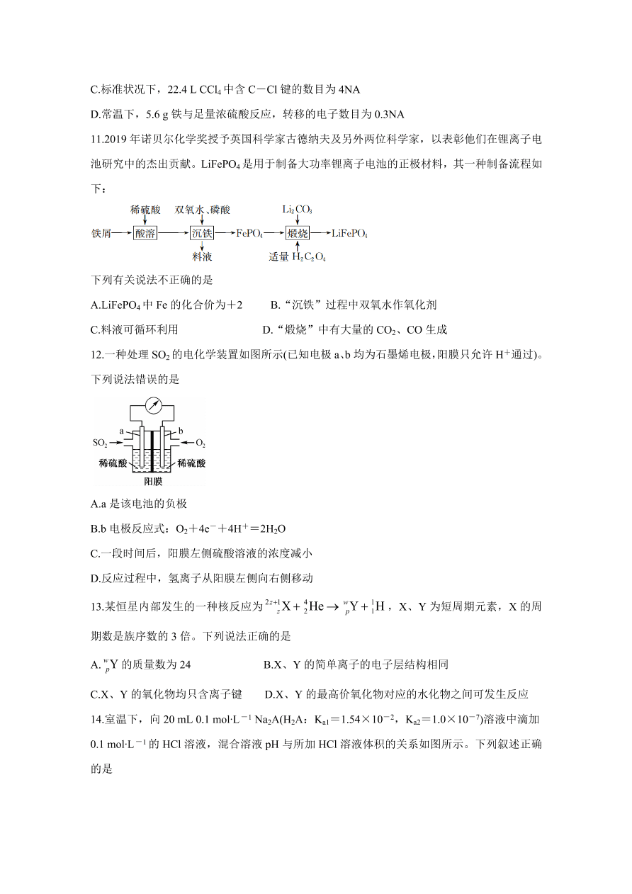 广西北海市2021届高三化学上学期第一次模拟试卷（附答案Word版）