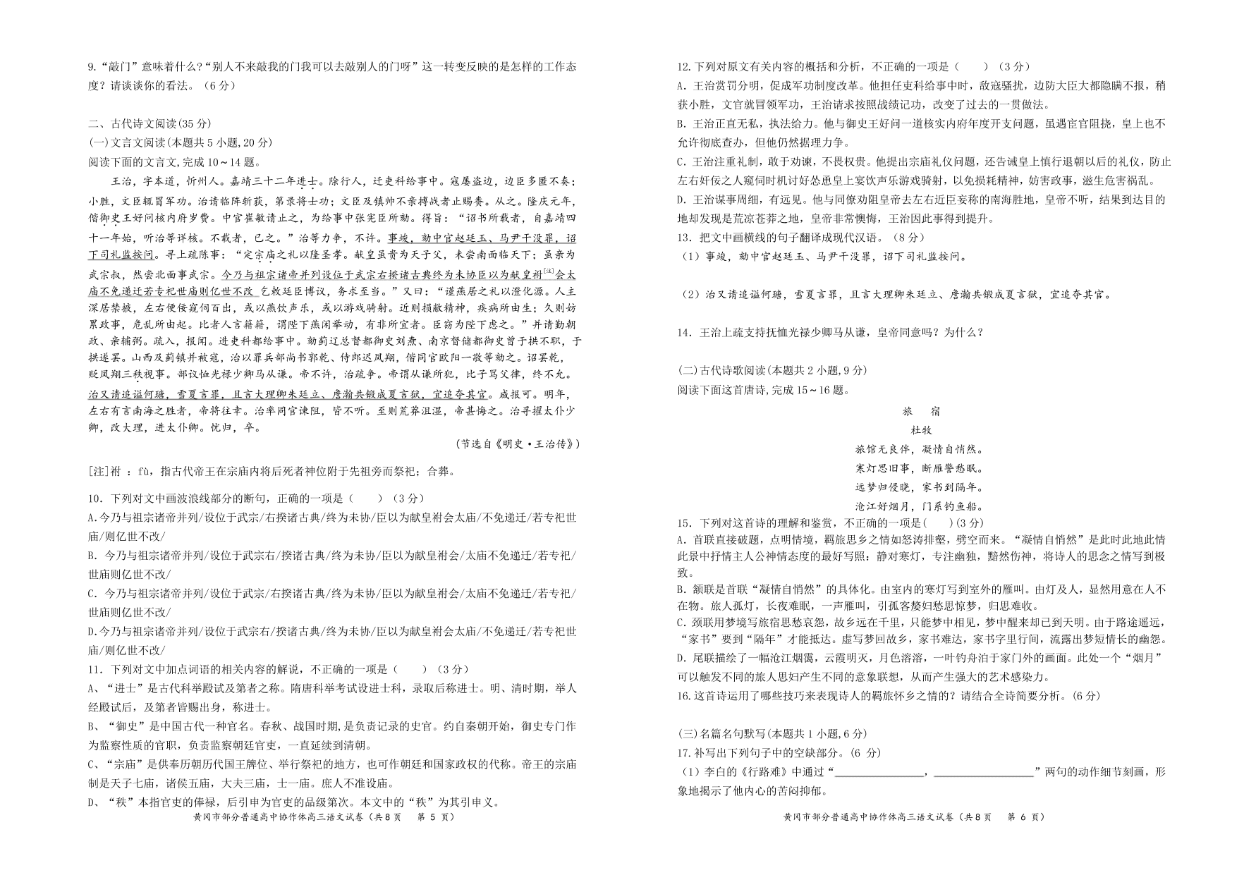 湖北省黄冈市部分普通高中2021届高三语文12月联考试卷（附答案Word版）