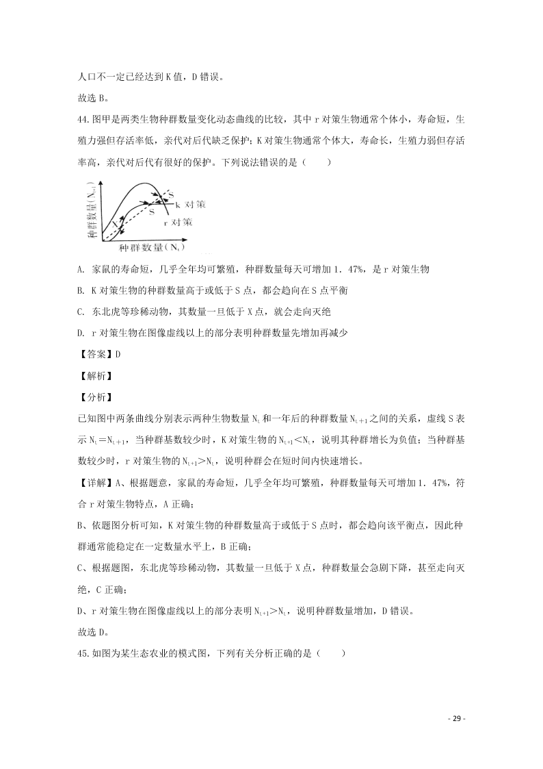 河北省石家庄市2020学年高二生物上学期期末考试试题（含解析）