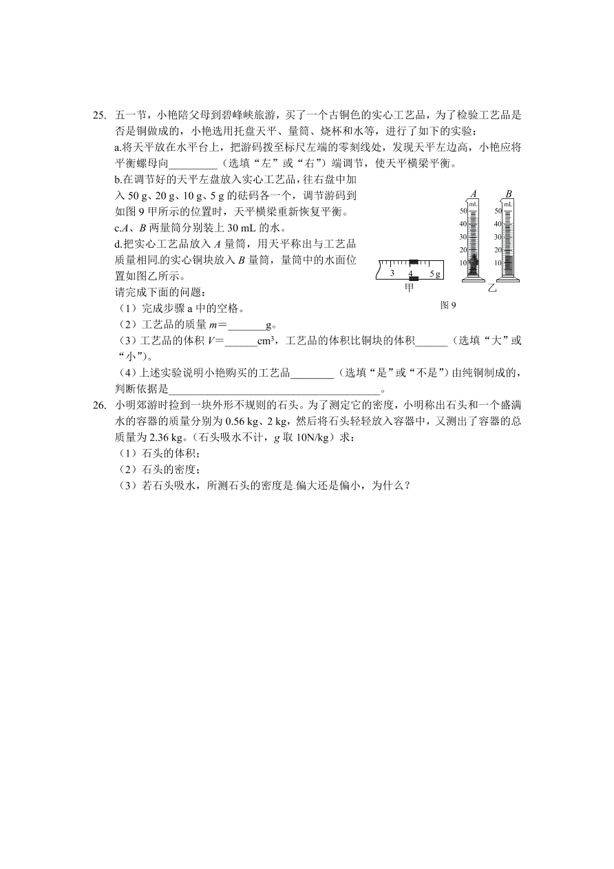 人教版八年级物理上册第六单元检测题及答案