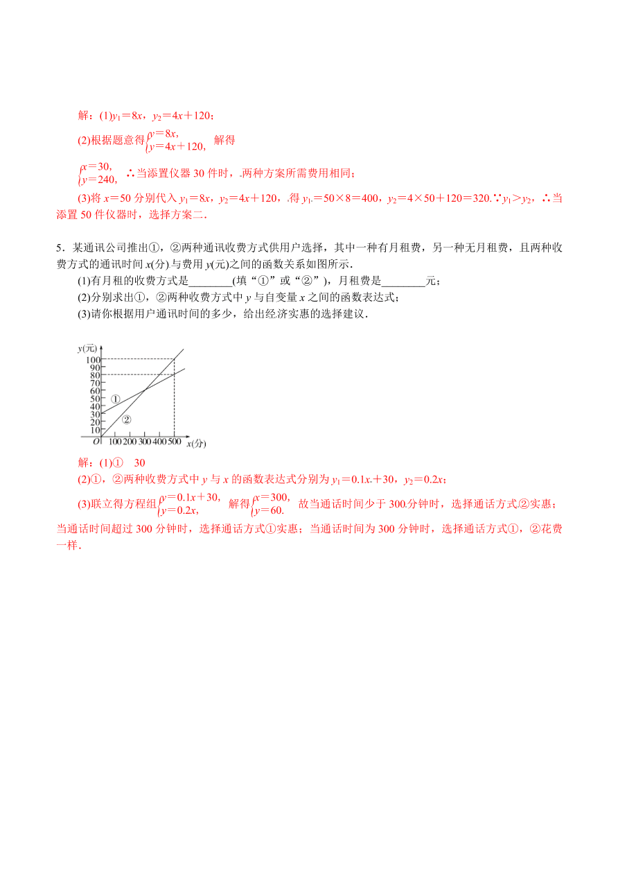 2020-2021学年北师大版初二数学上册难点突破22 二元一次方程组解决较复杂的问题