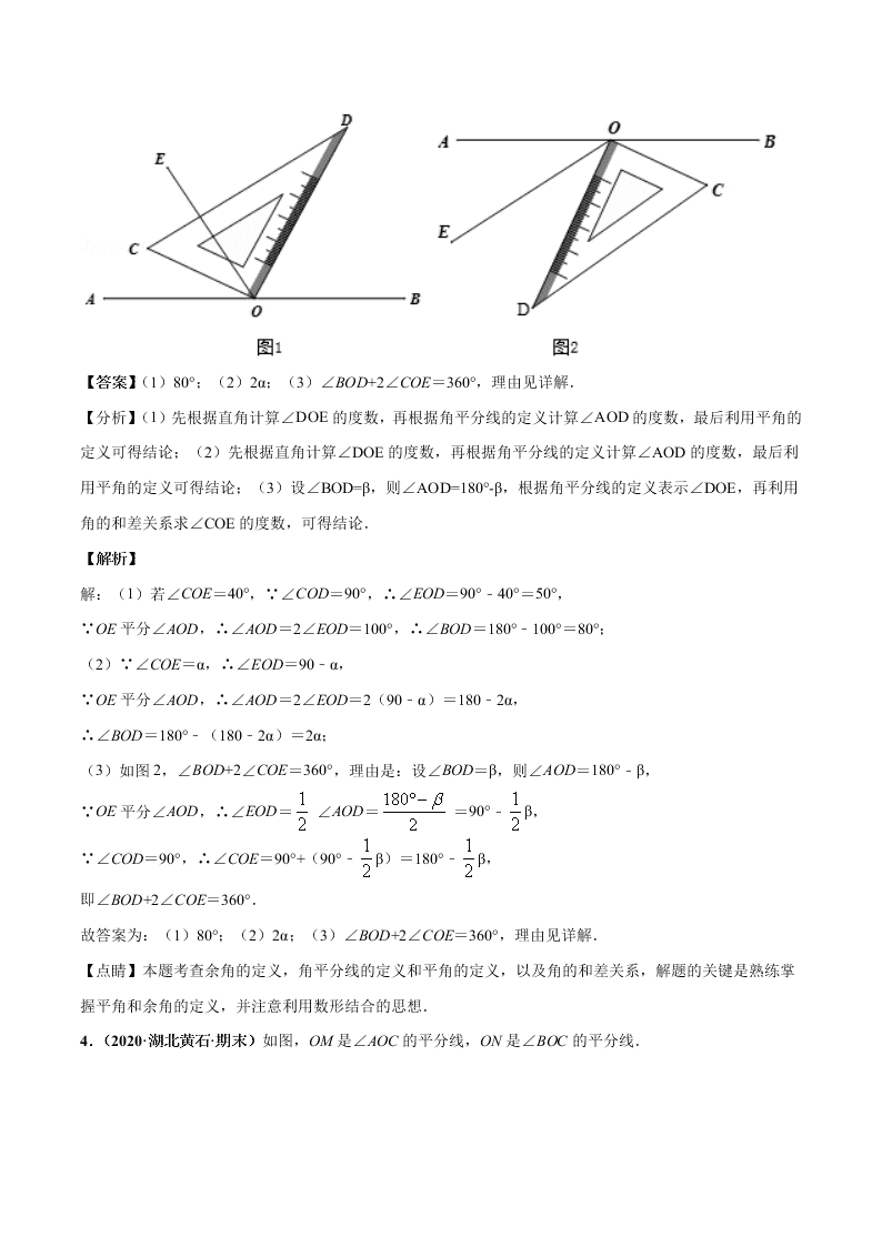 2020-2021学年人教版初一数学上学期高频考点03 角