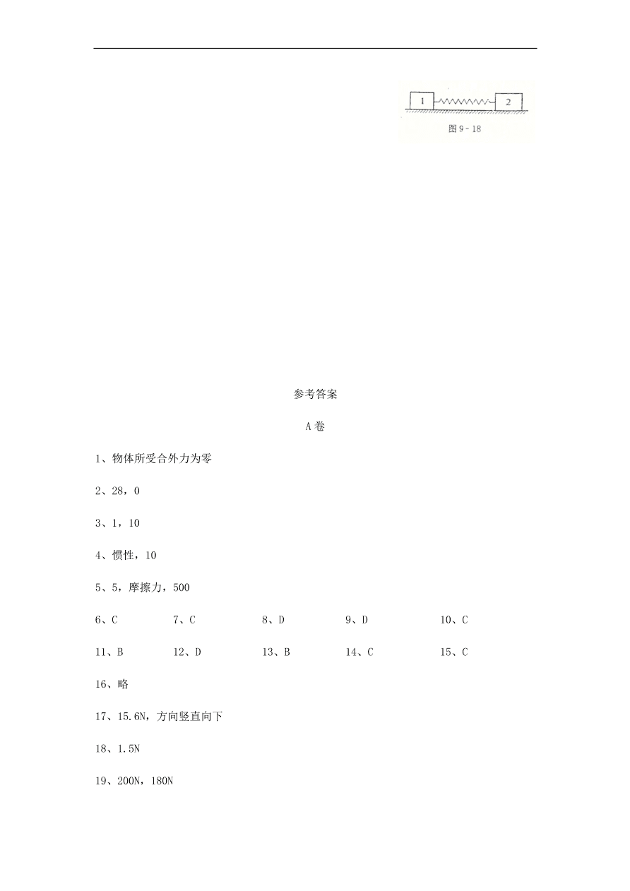 中考物理基础篇强化训练题第9讲力与运动