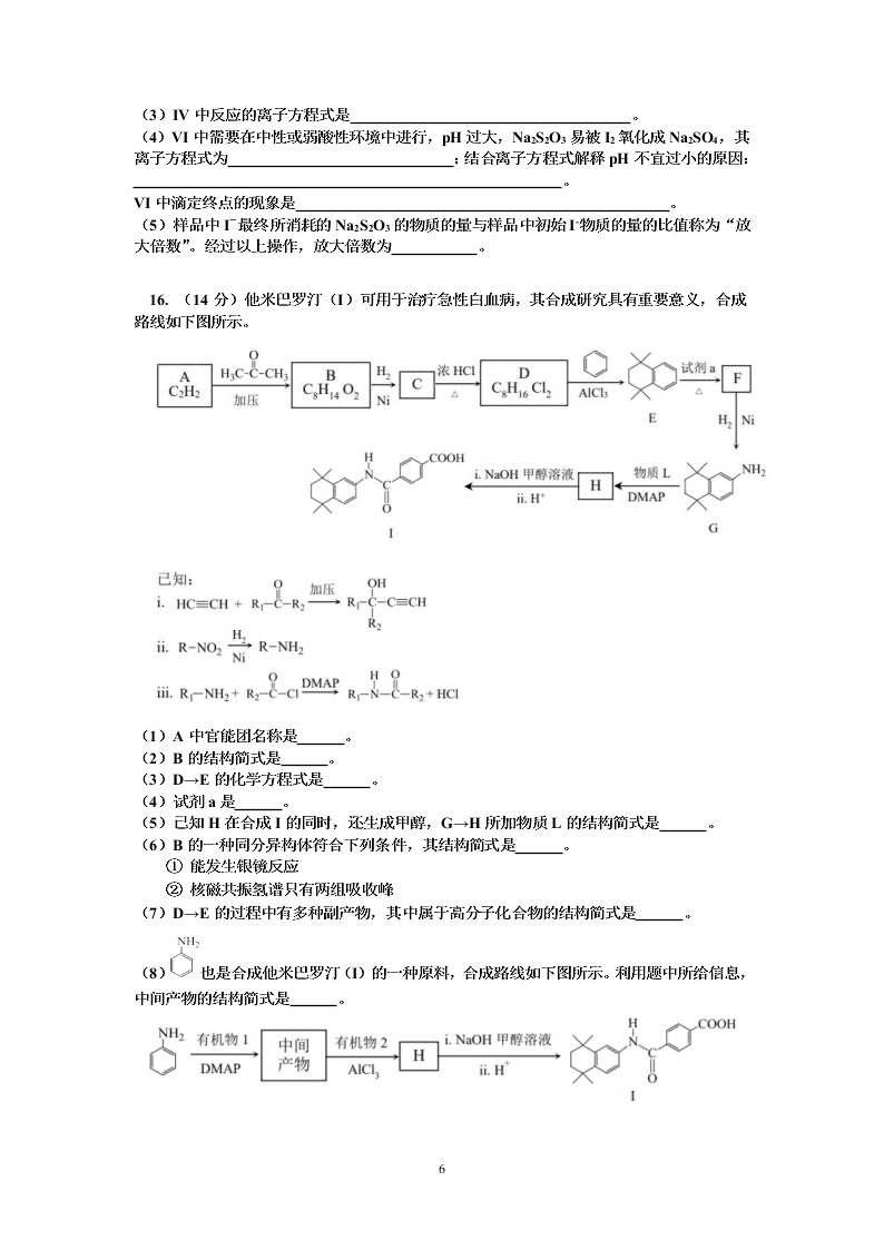 北京四中2020届高三化学下学期保温练习试题（Word版附答案）