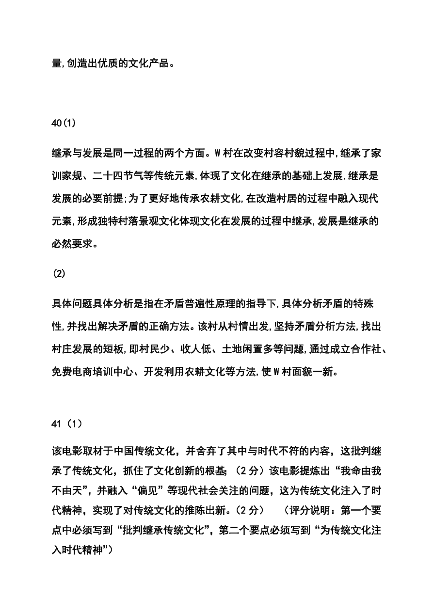 浙江省东阳中学2021届高三政治10月阶段试题（Word版附答案）