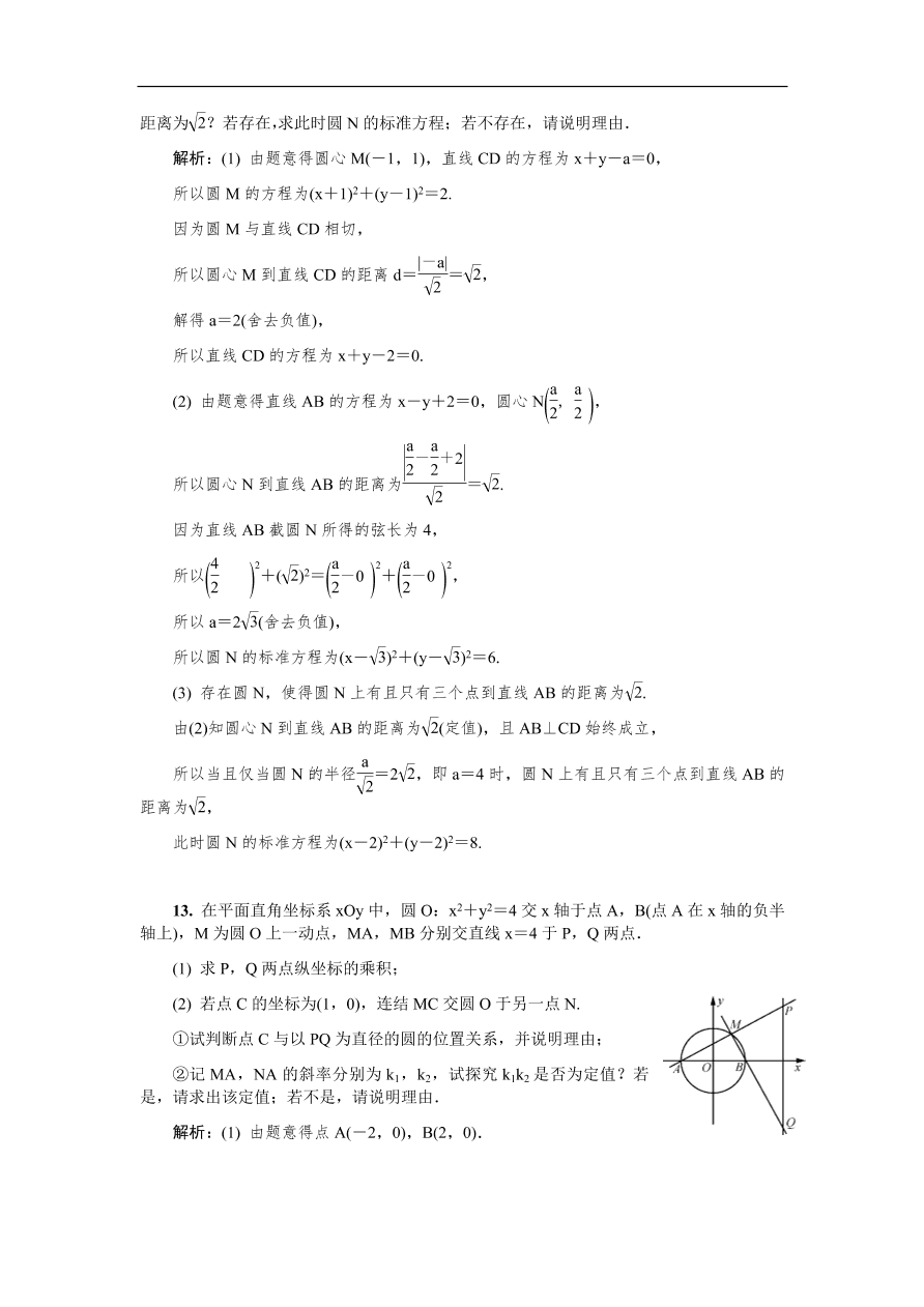 2020版高考数学一轮复习 随堂巩固训练44（含答案）