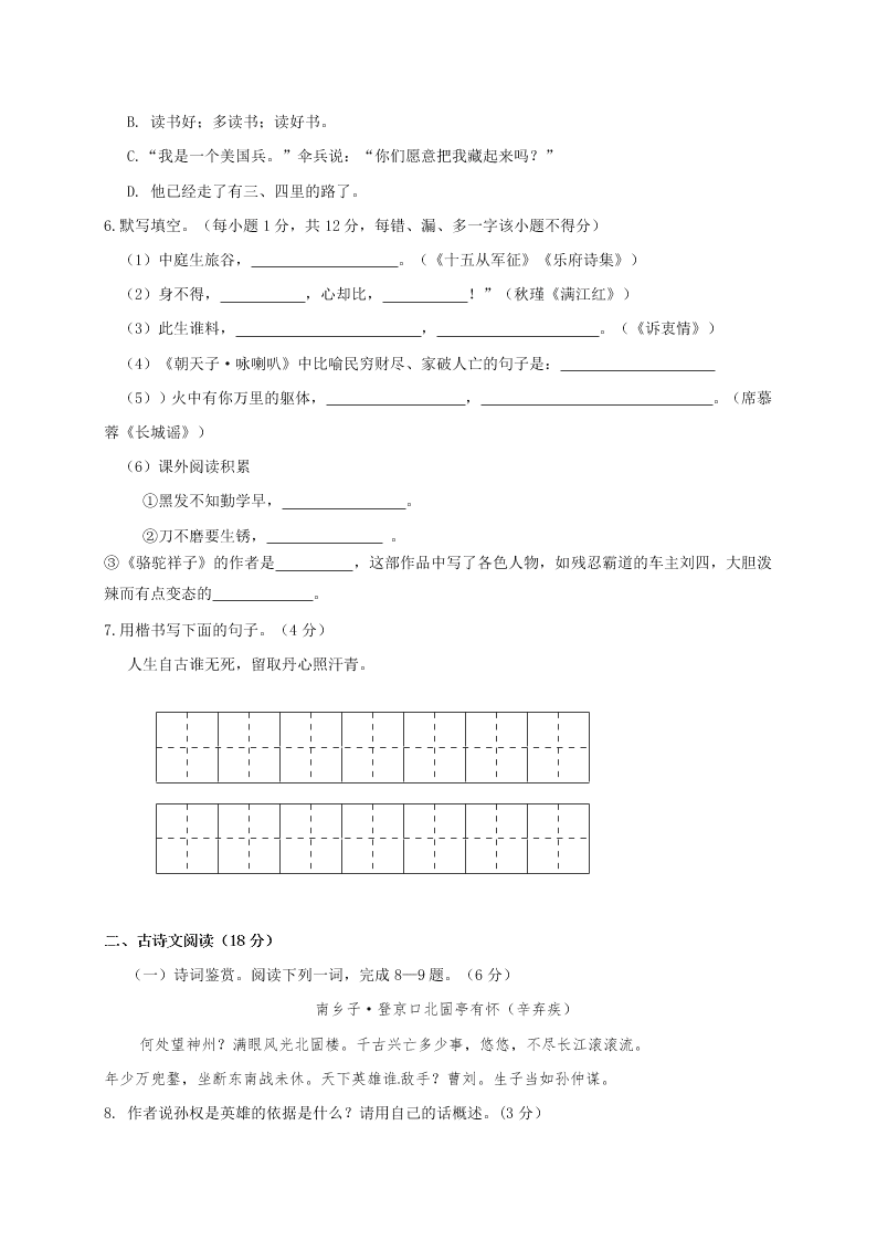 桂林市灌阳县八年级语文下册期中试题及答案