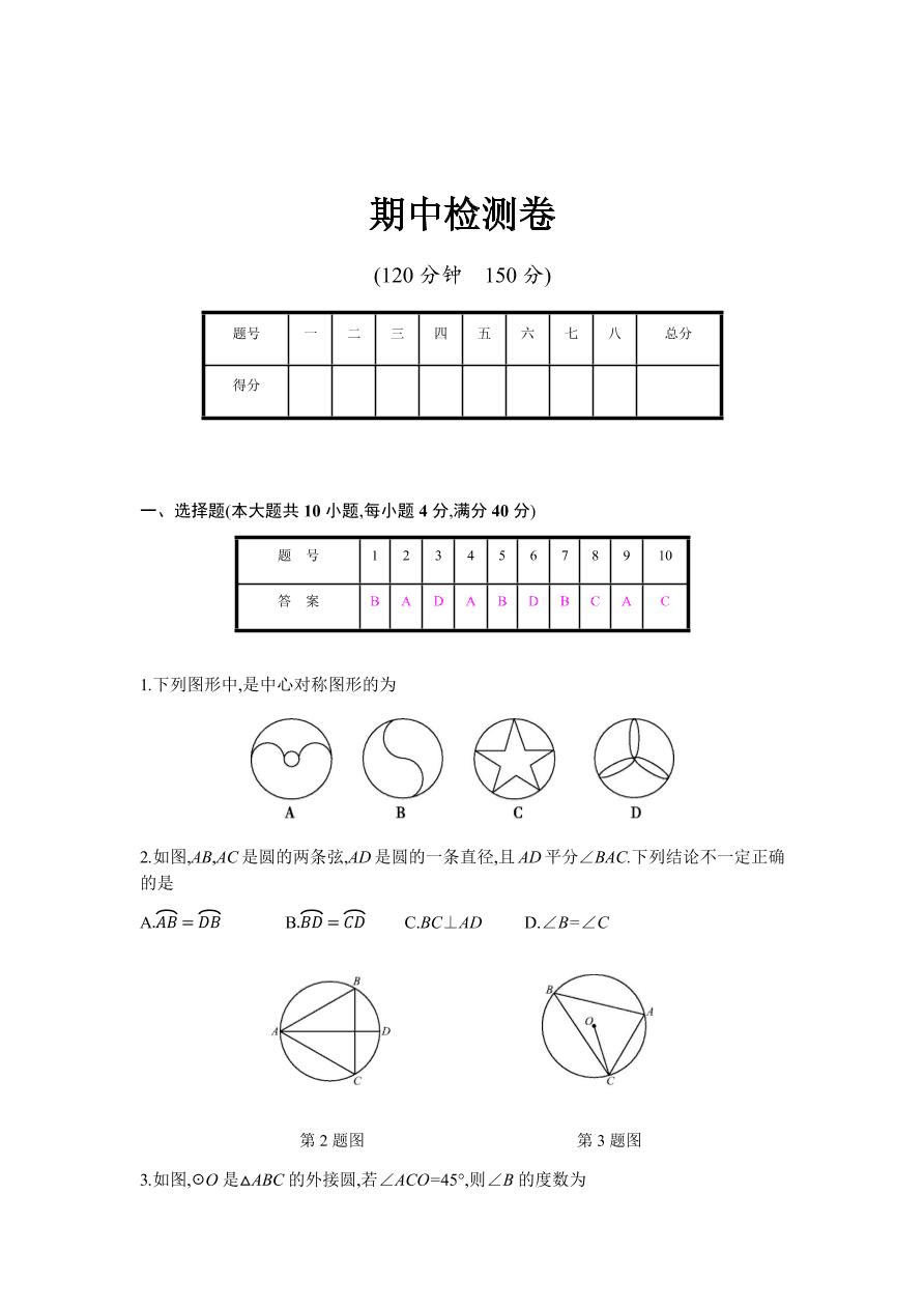 2020年春沪科版九年级下册数学期中检测卷附答案