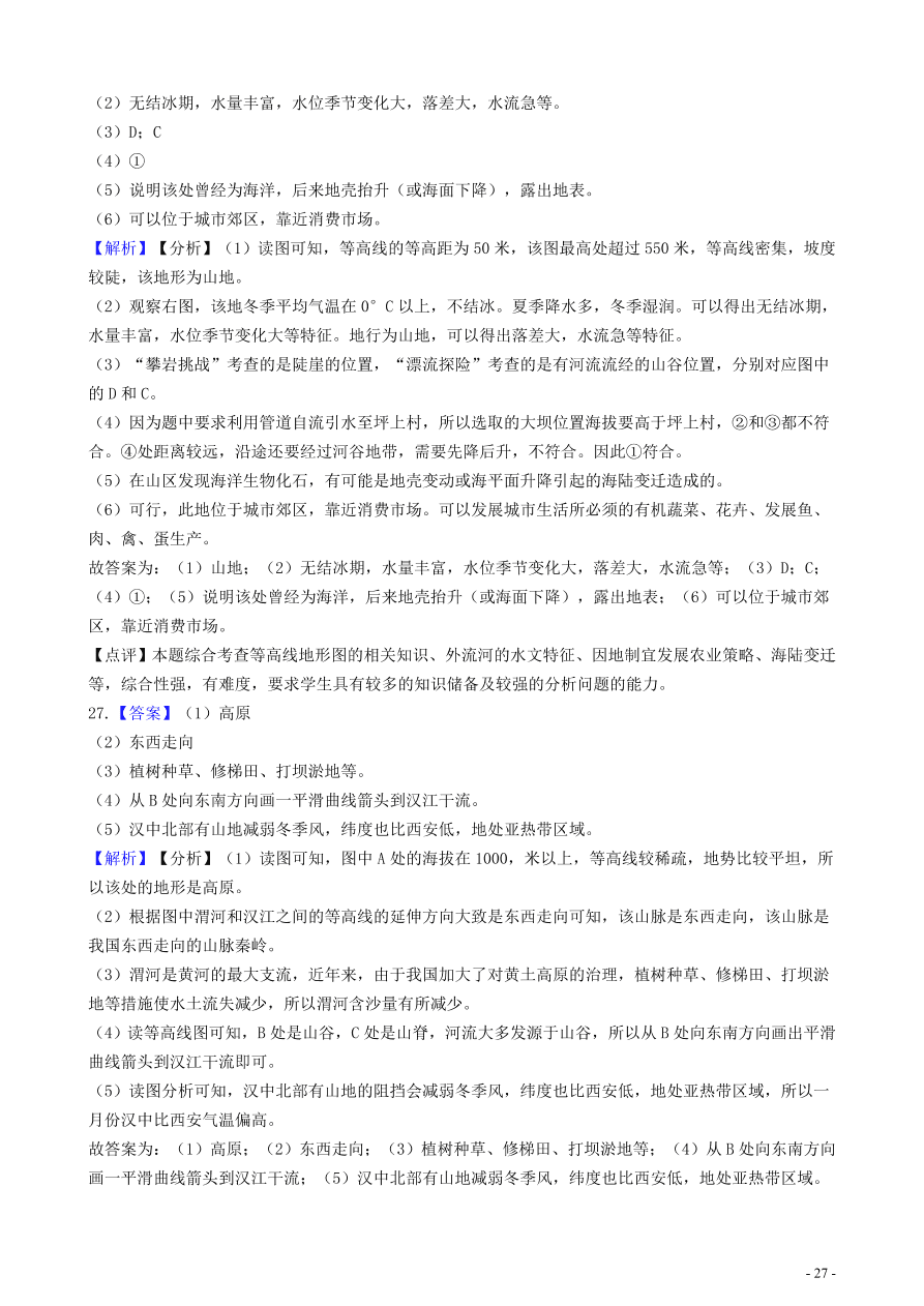 中考地理知识点全突破 专题5地形图的判读含解析