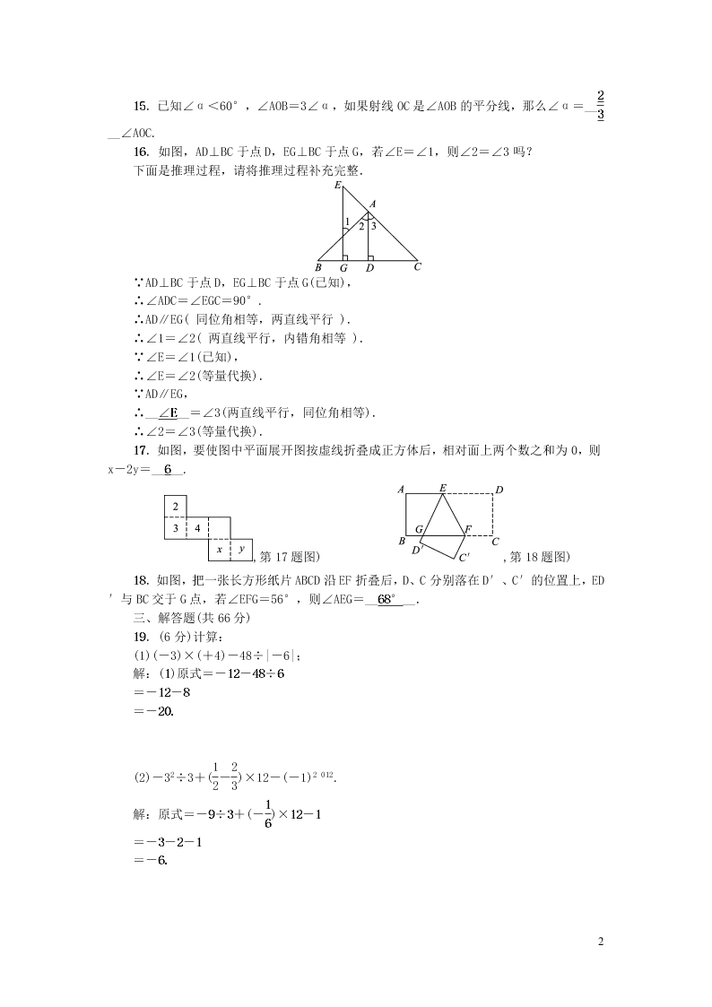 华东师大版七年级数学上册期末检测题（附答案）