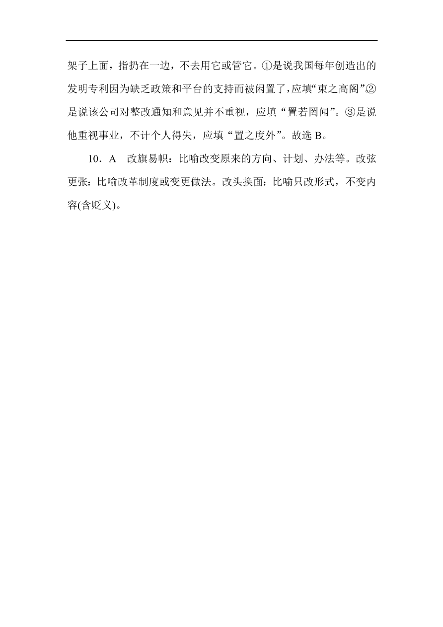 高考语文第一轮总复习全程训练 天天练03（含答案）